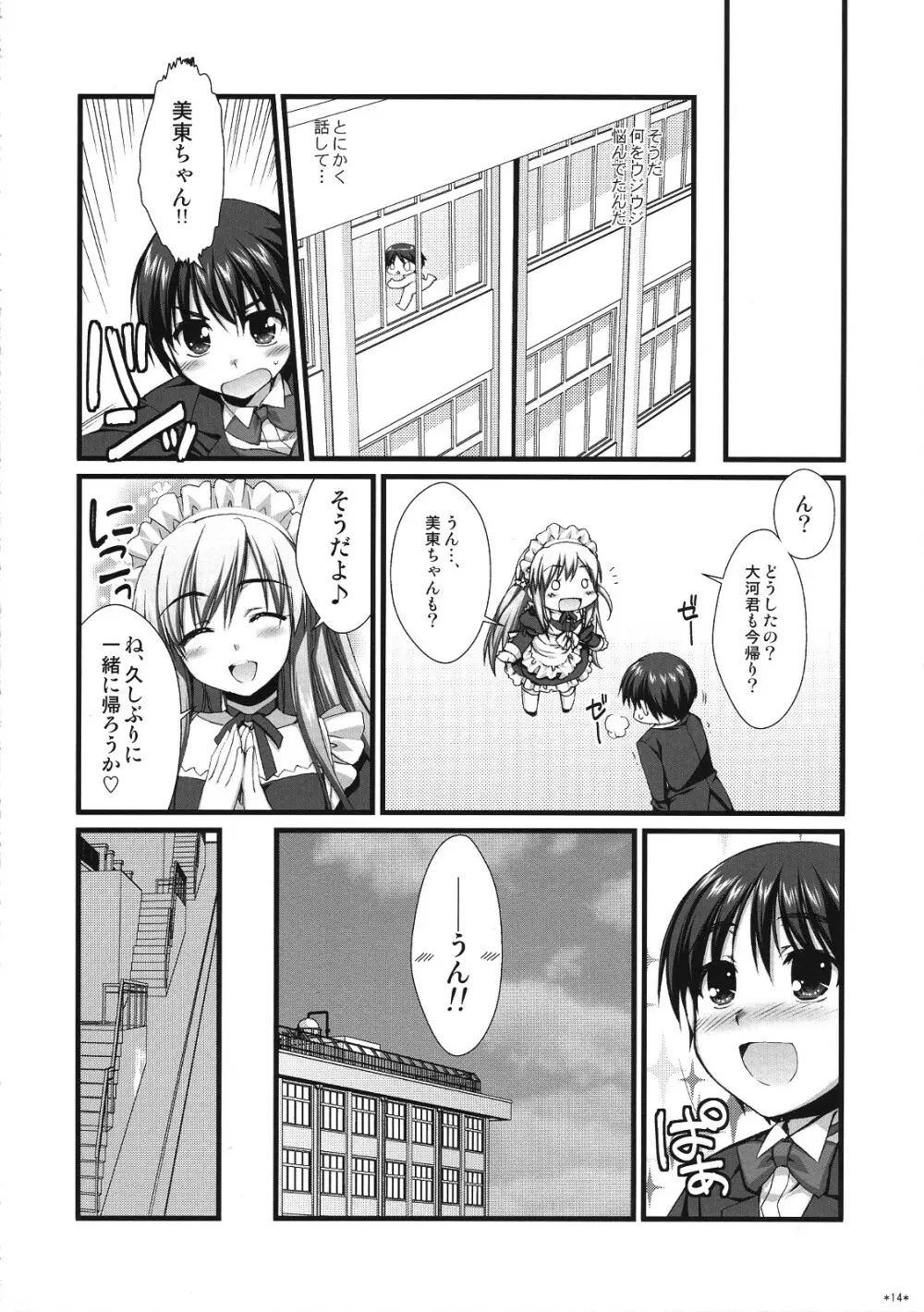 エキスパートになろうよ!! 5.0 - page13