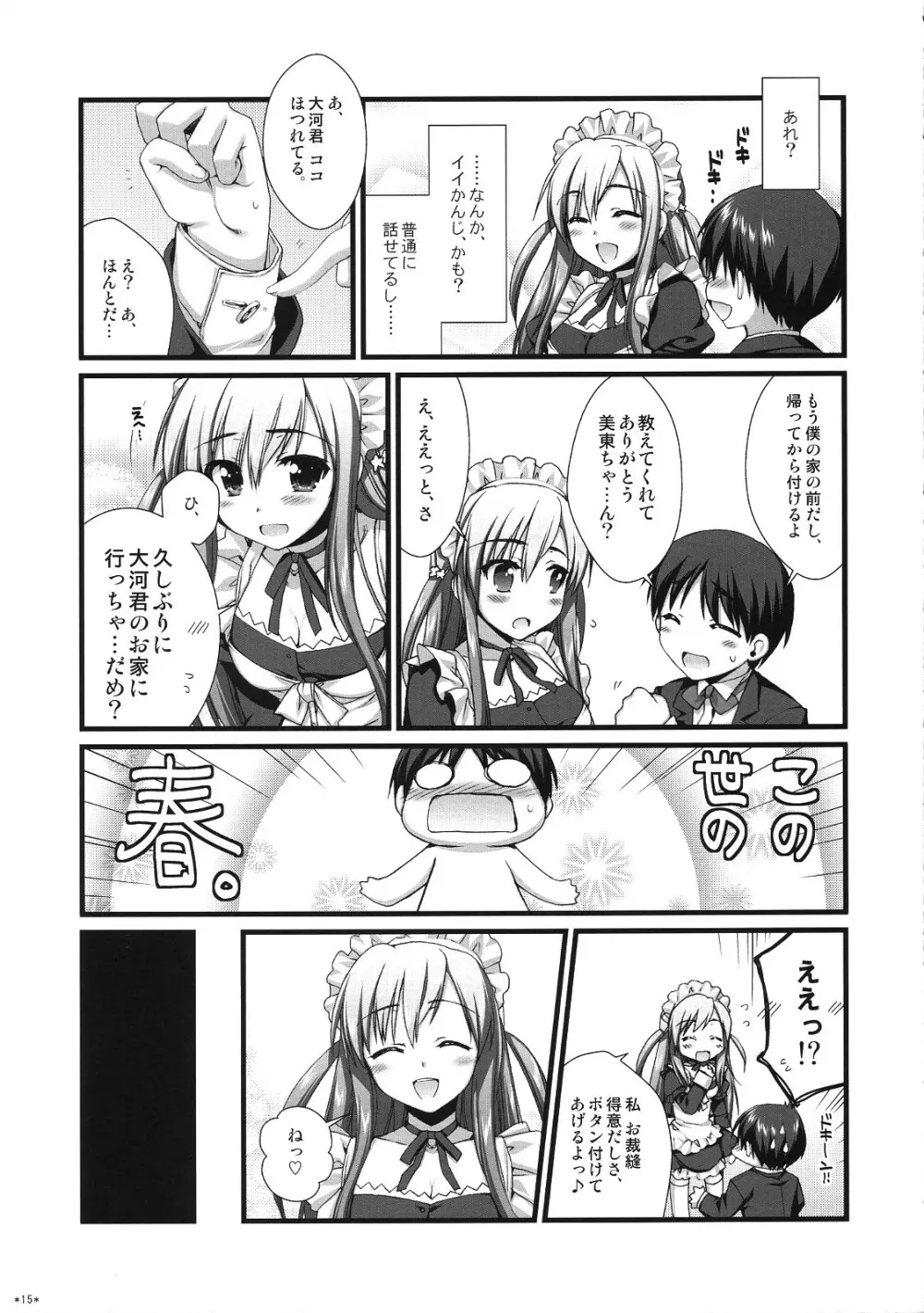 エキスパートになろうよ!! 5.0 - page14