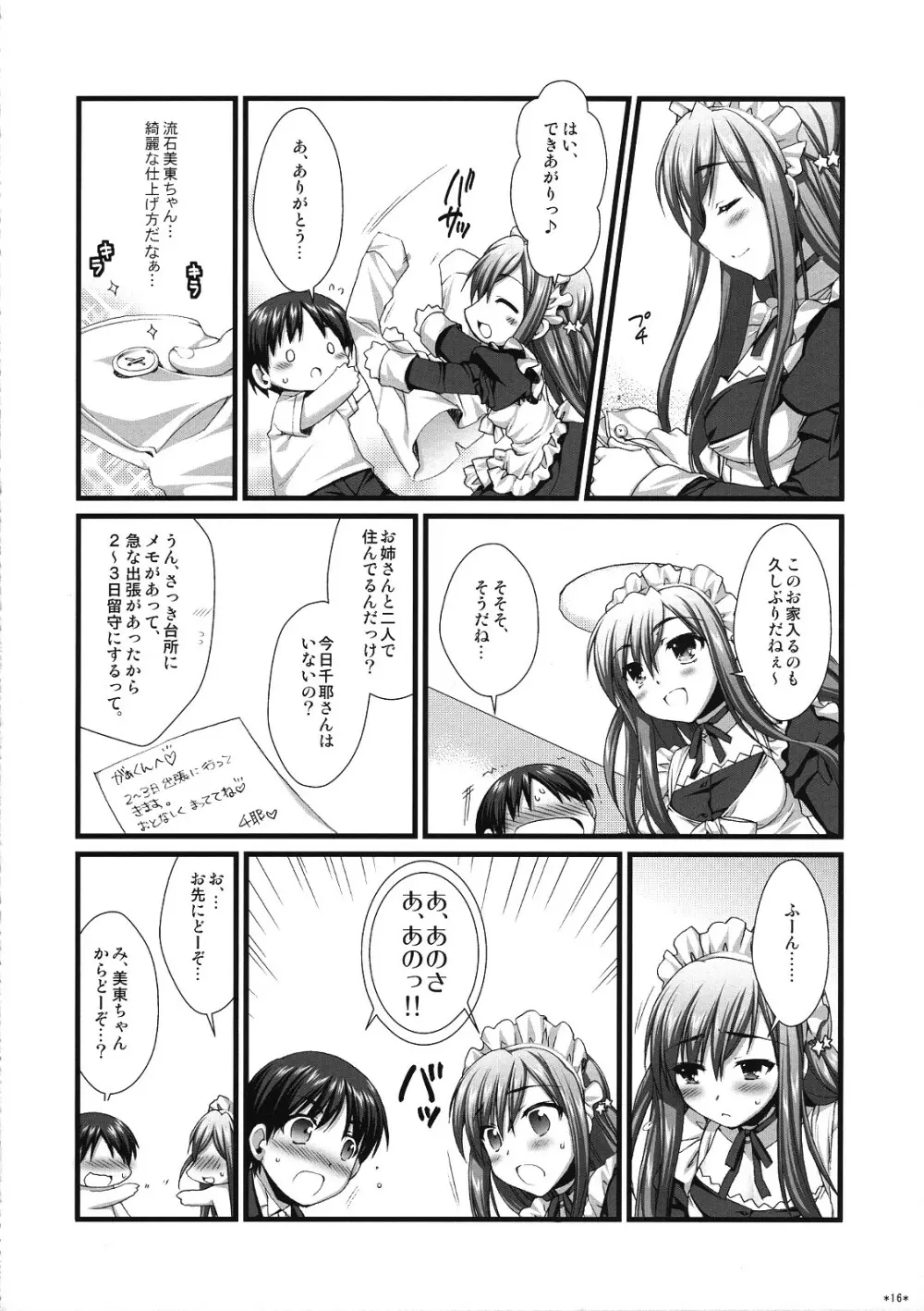 エキスパートになろうよ!! 5.0 - page15