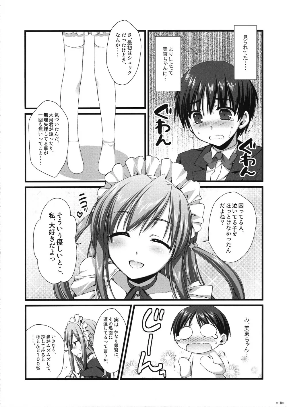 エキスパートになろうよ!! 5.0 - page17