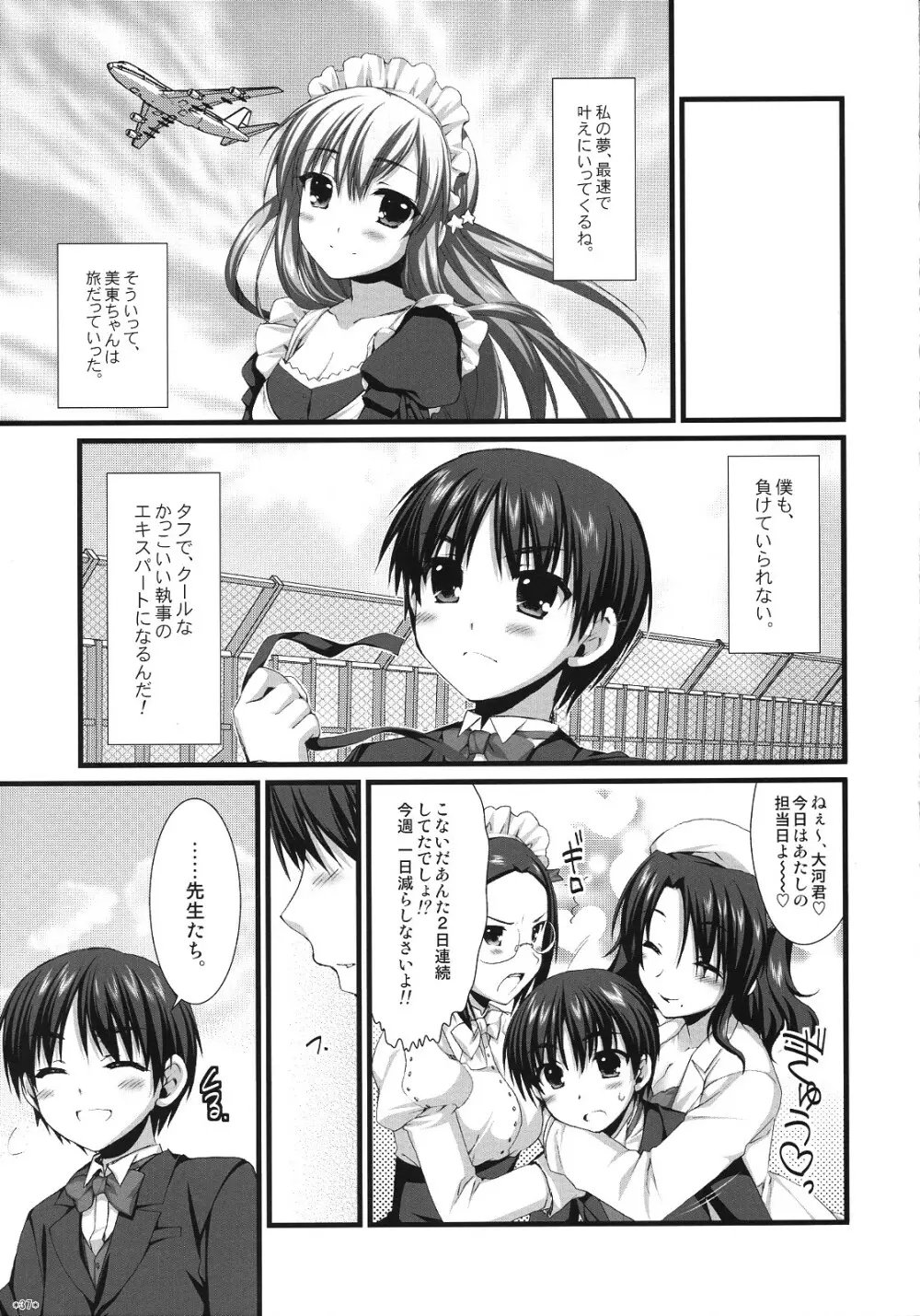 エキスパートになろうよ!! 5.0 - page36