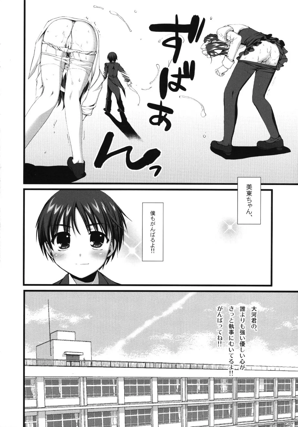 エキスパートになろうよ!! 5.0 - page37