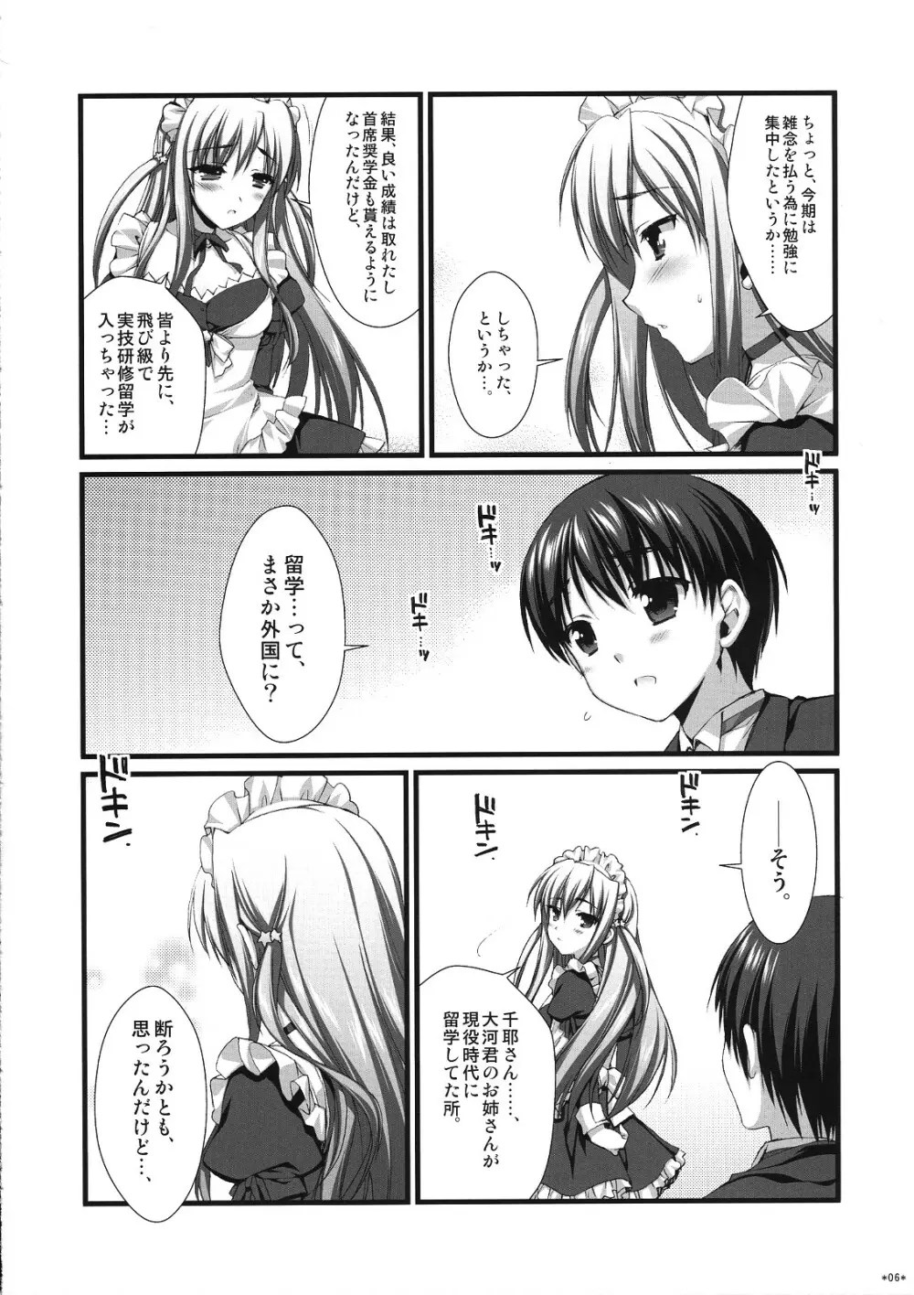 エキスパートになろうよ!! 5.0 - page5