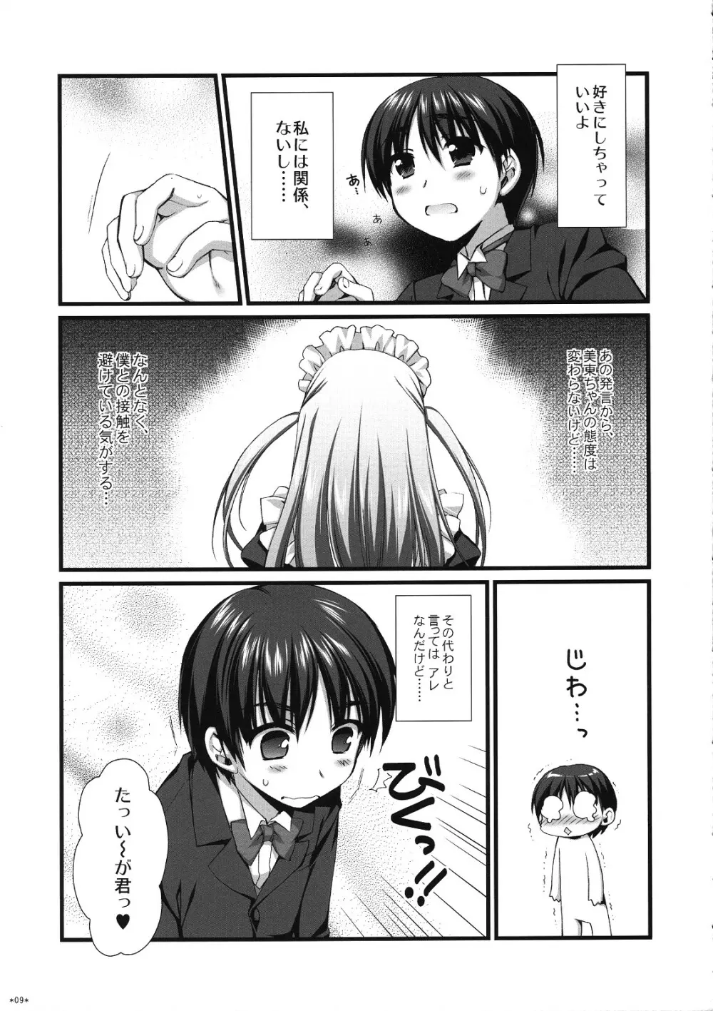 エキスパートになろうよ!! 5.0 - page8