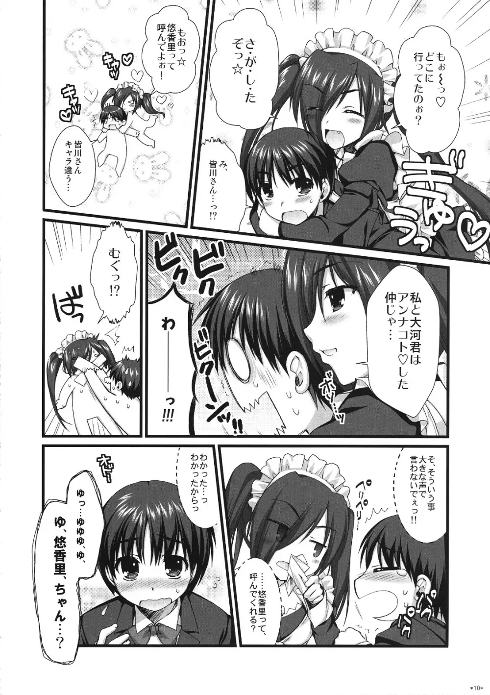 エキスパートになろうよ!! 5.0 - page9