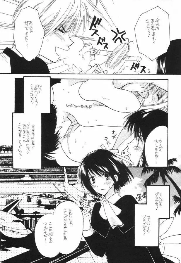 ラブひなの本。3 - page6