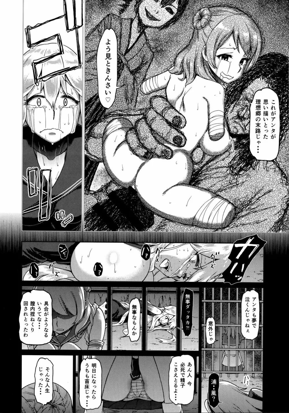 其処が空母棲姫の理想郷 - page29