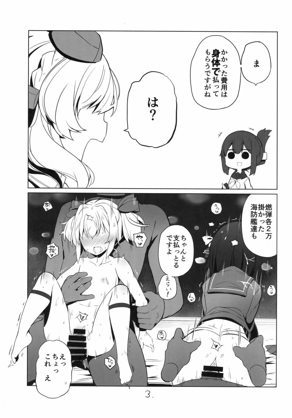 使った分は返しましょう - page4