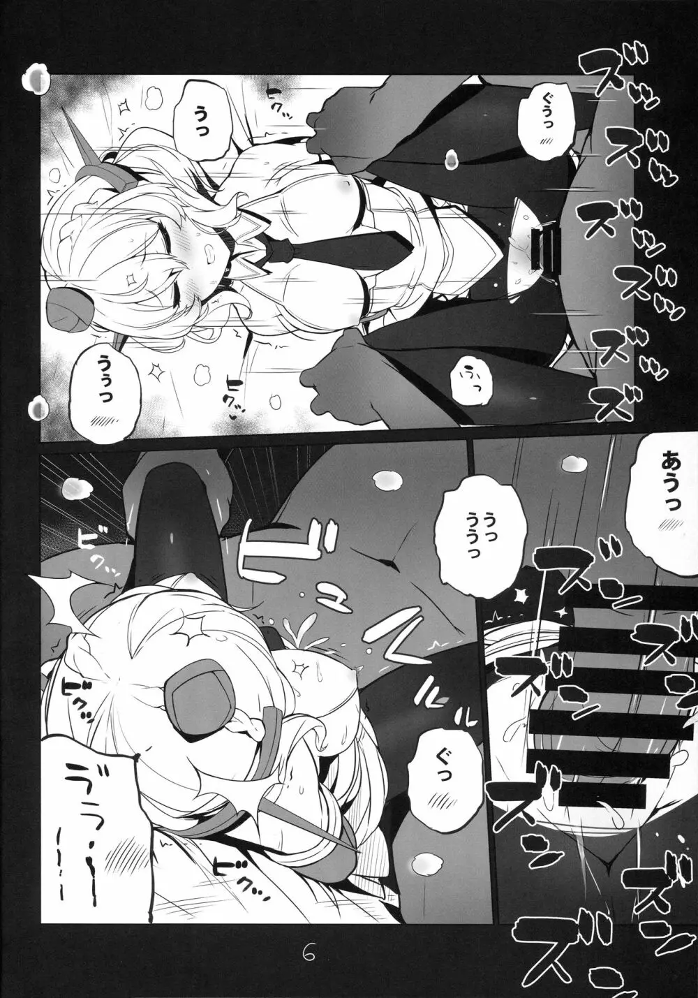 使った分は返しましょう - page7