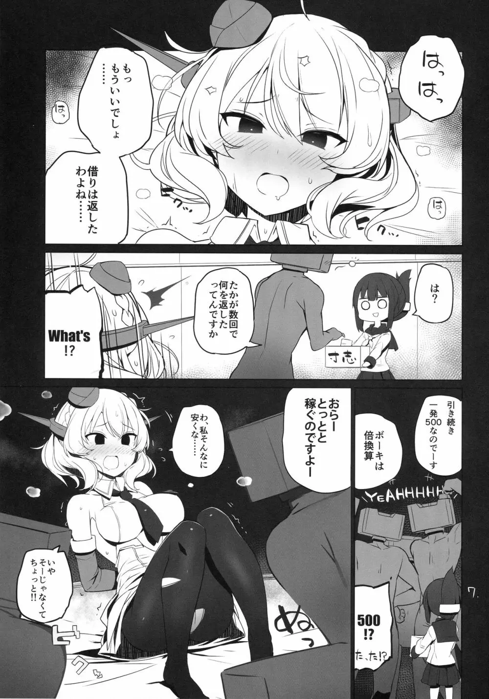 使った分は返しましょう - page8