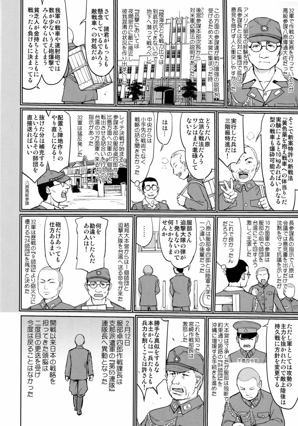 テートクの決断 艦娘の一番長い日 - page25