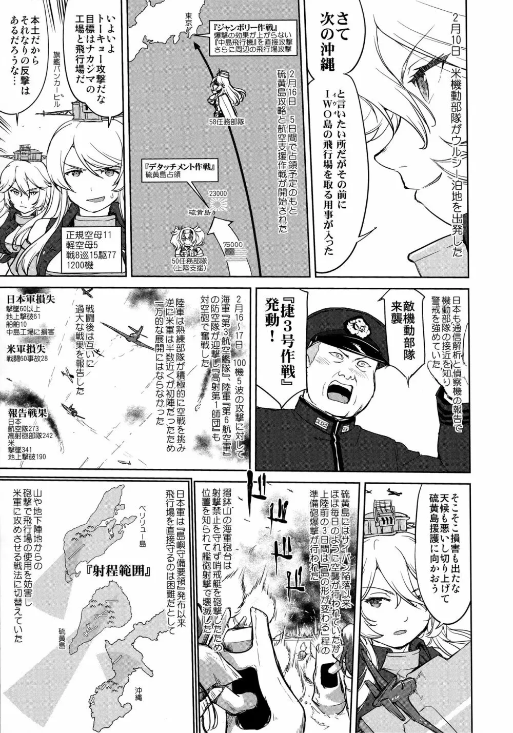 テートクの決断 艦娘の一番長い日 - page26