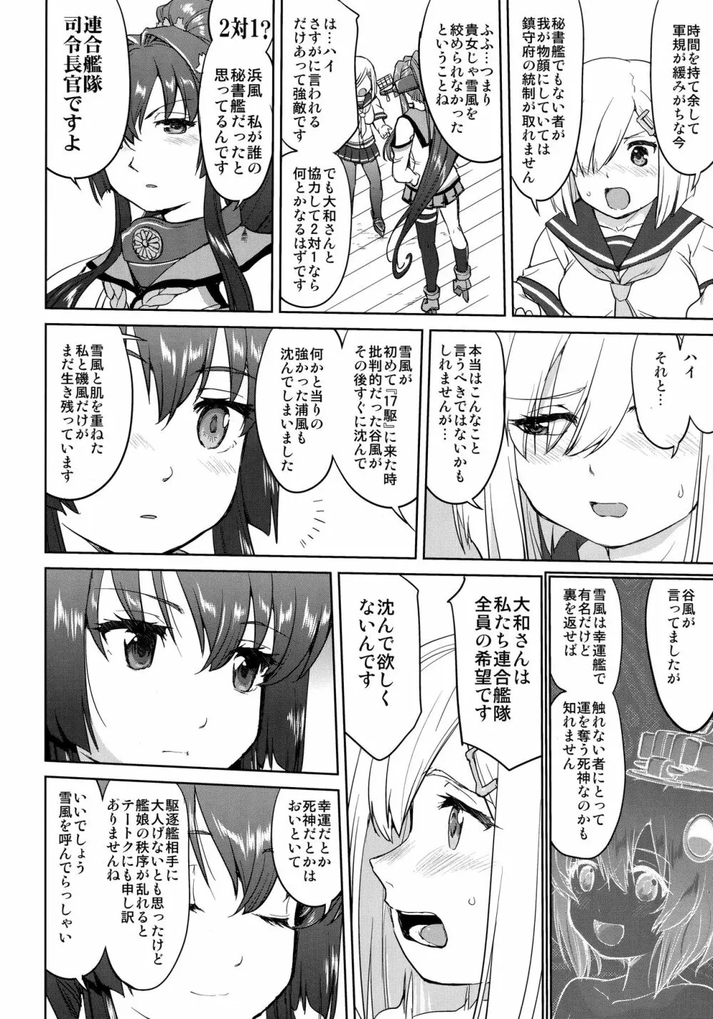 テートクの決断 艦娘の一番長い日 - page45