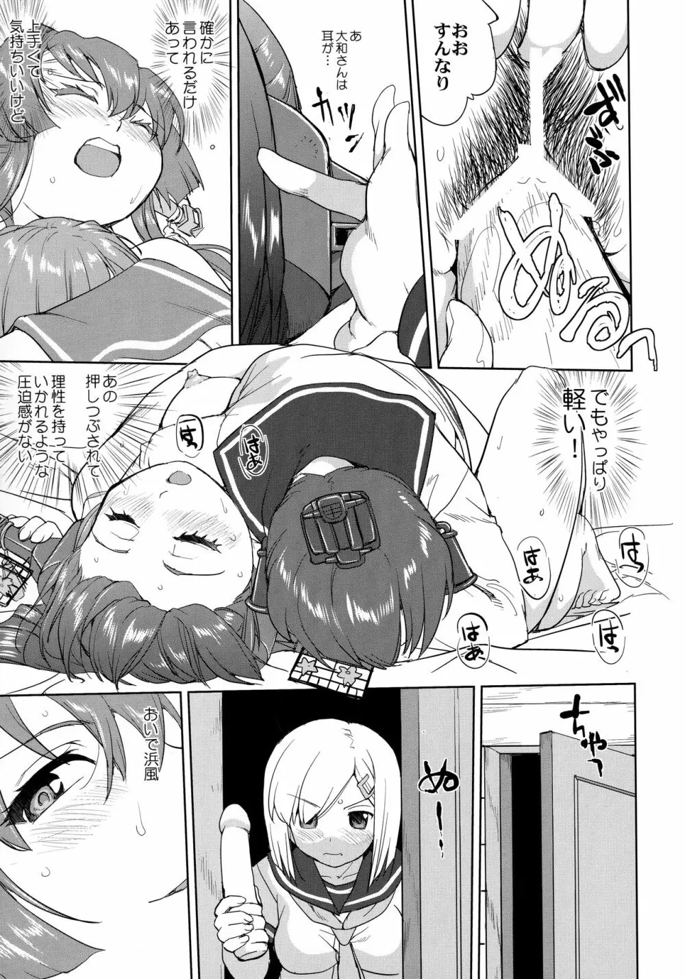 テートクの決断 艦娘の一番長い日 - page48