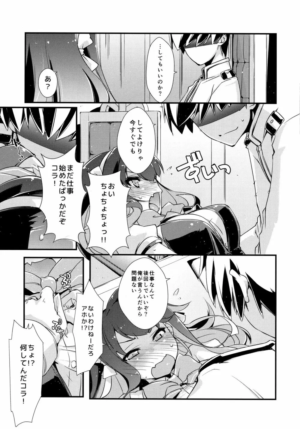 長波サマの弱いトコ。 - page10