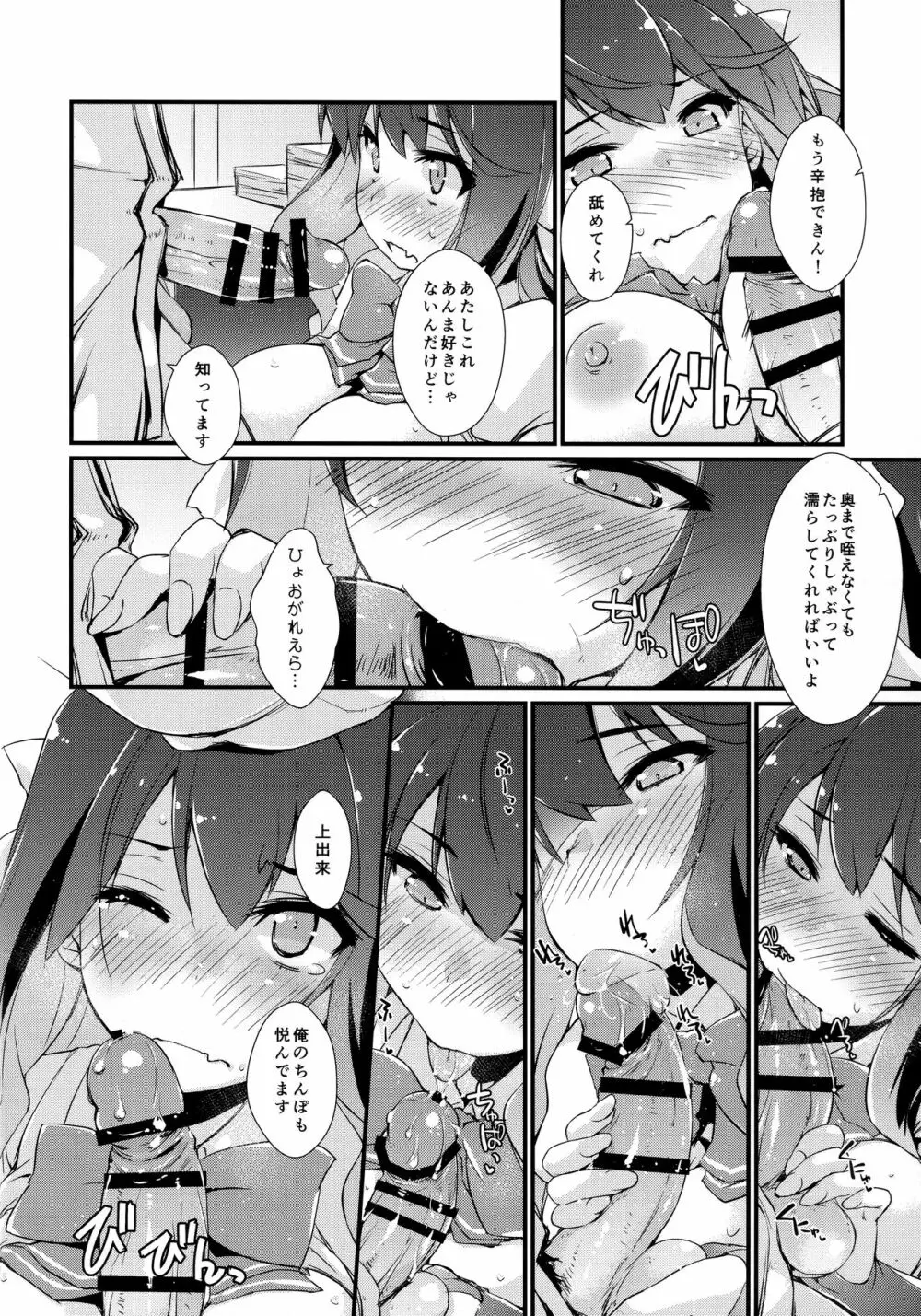 長波サマの弱いトコ。 - page13