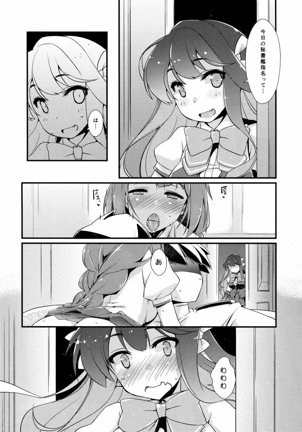 長波サマの弱いトコ。 - page5