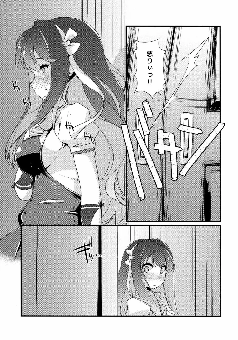 長波サマの弱いトコ。 - page6