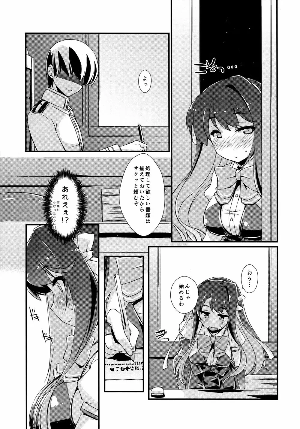 長波サマの弱いトコ。 - page8