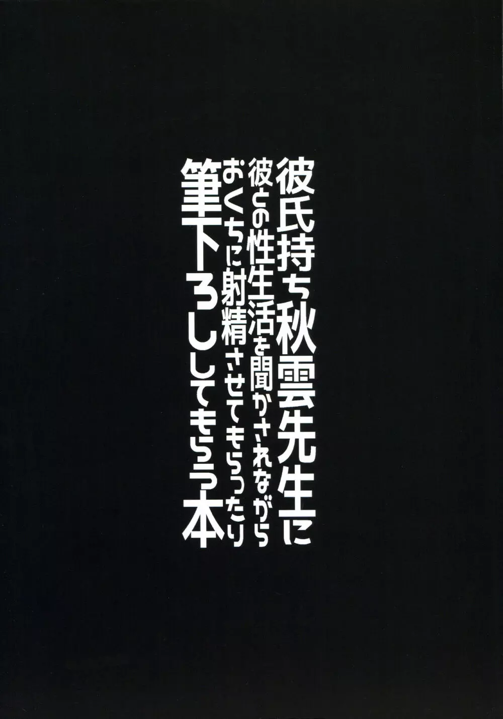 彼氏持ち秋雲先生に彼との性生活を聞かされながらおくちに射精させてもらったり筆下ろししてもらう本 - page14