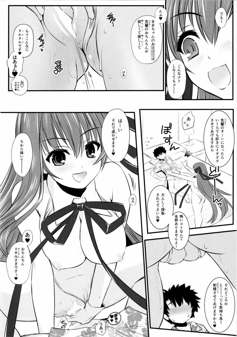 Queen【吸淫】BBちゃん - page8