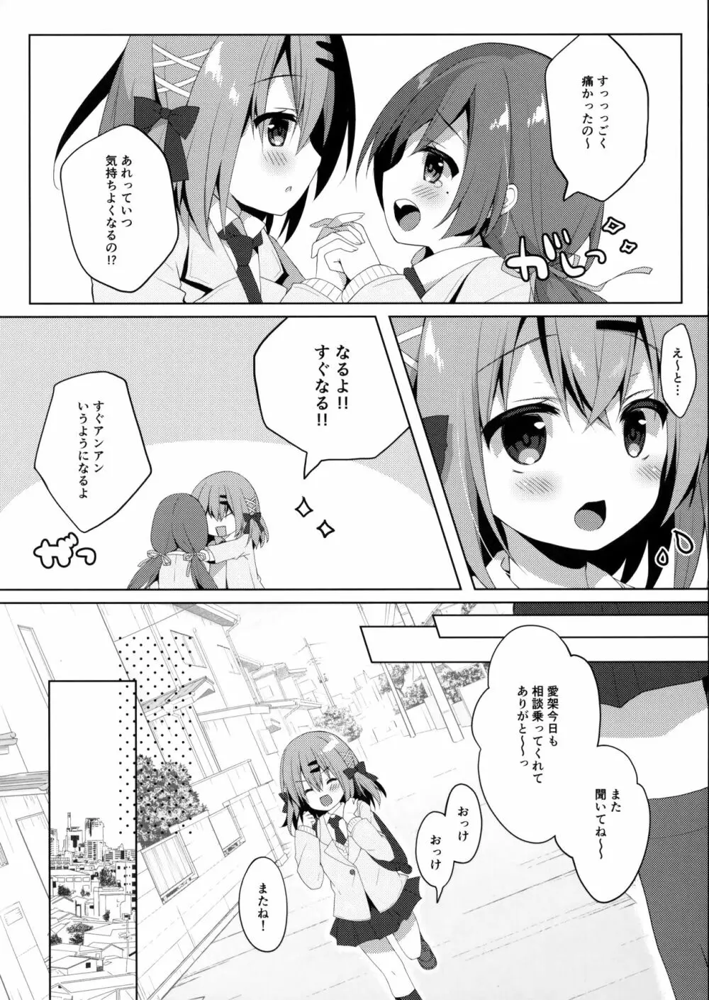 おしえて! おにいちゃん - page4