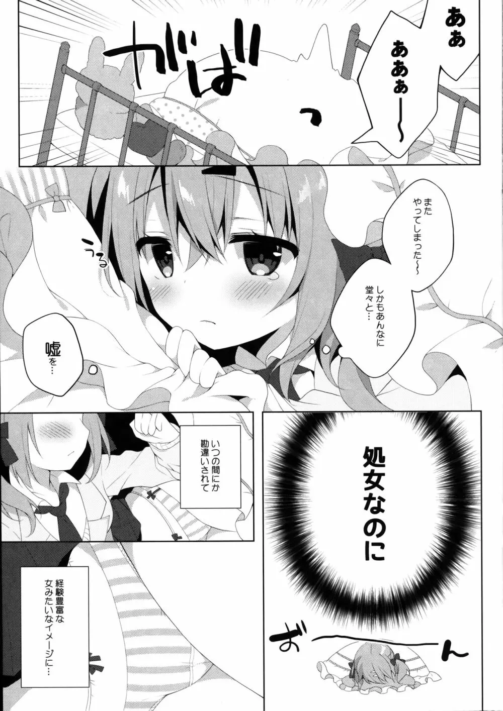 おしえて! おにいちゃん - page5