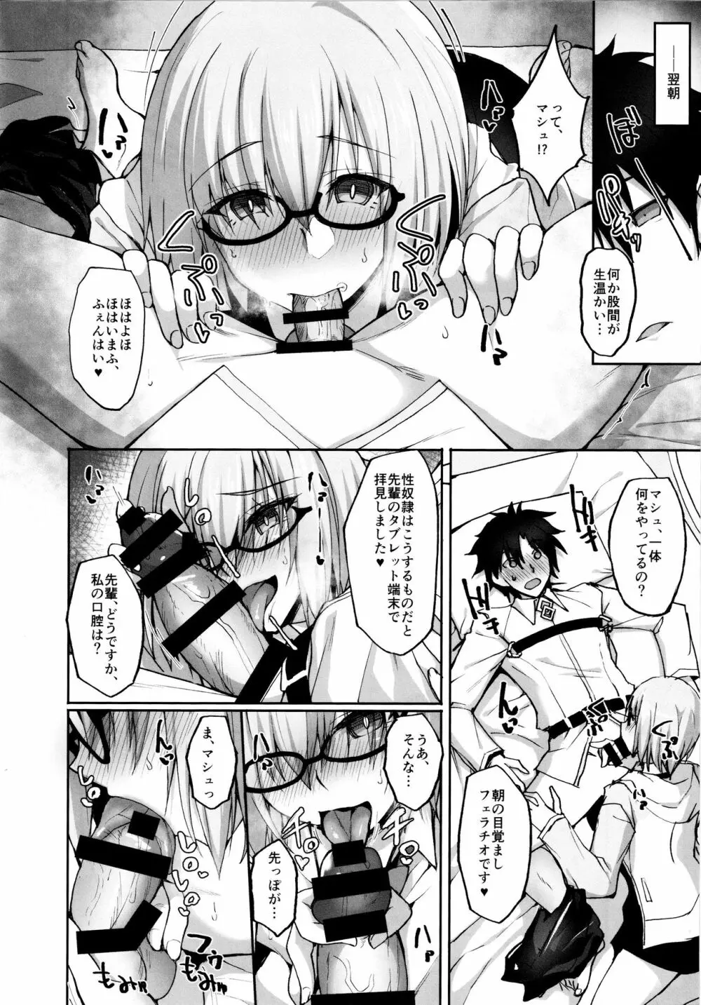 マシュがドスケベサーヴァントになる話♥ - page14