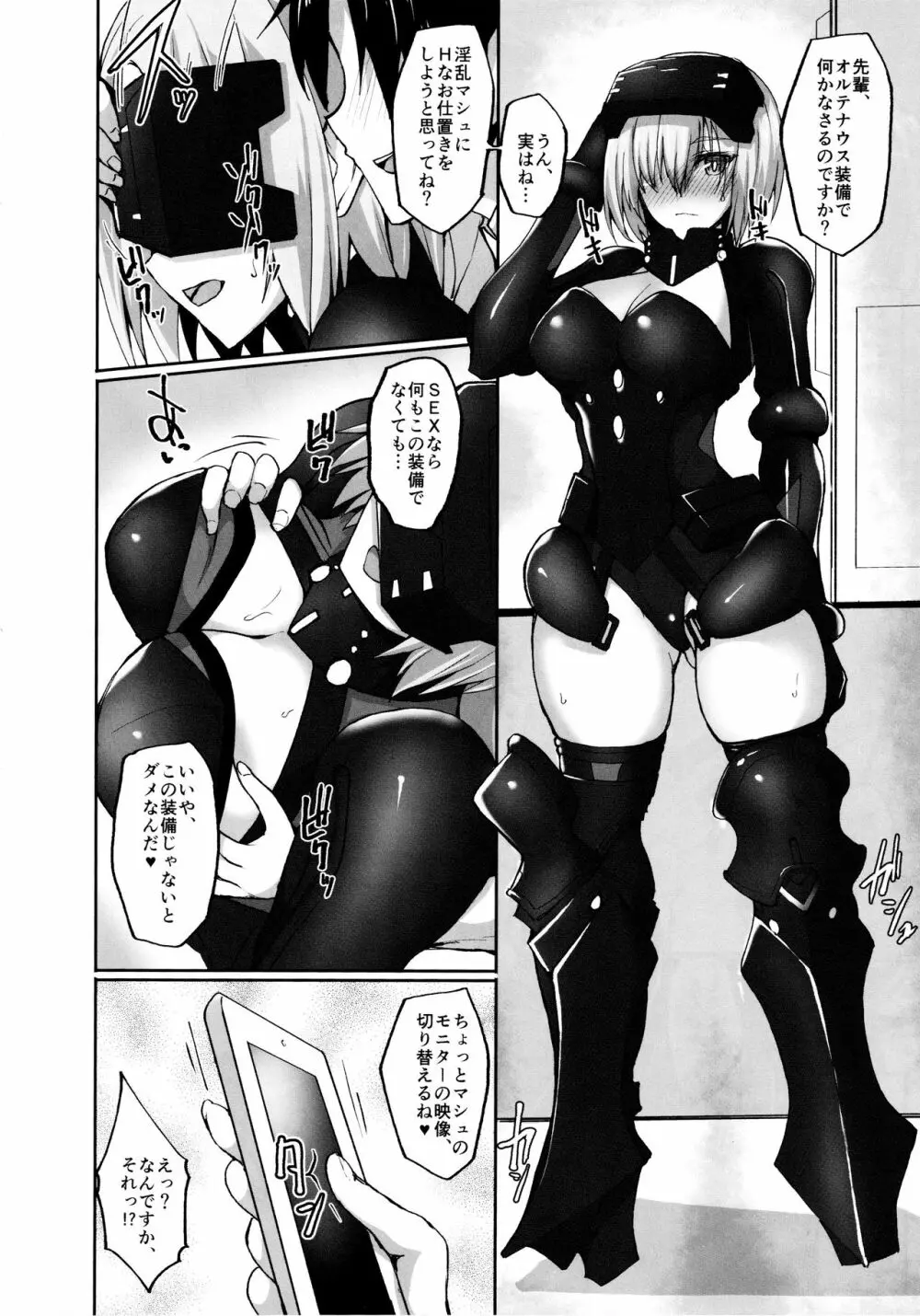 マシュがドスケベサーヴァントになる話♥ - page20