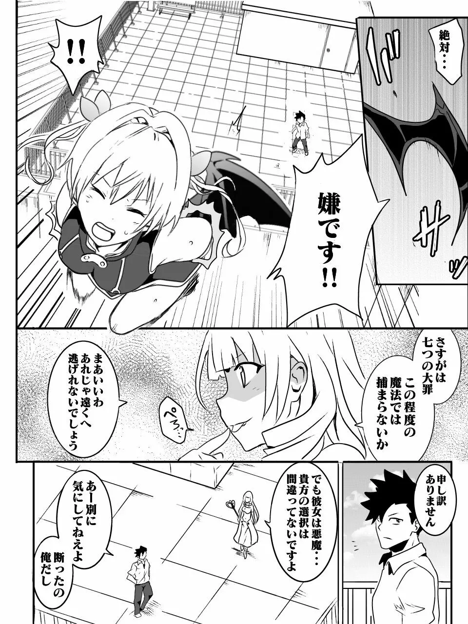 デビキュピ！ - page36