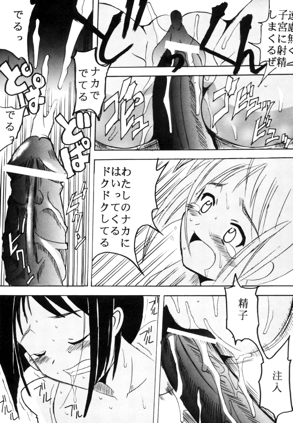 ラブひぬ 3 - page31