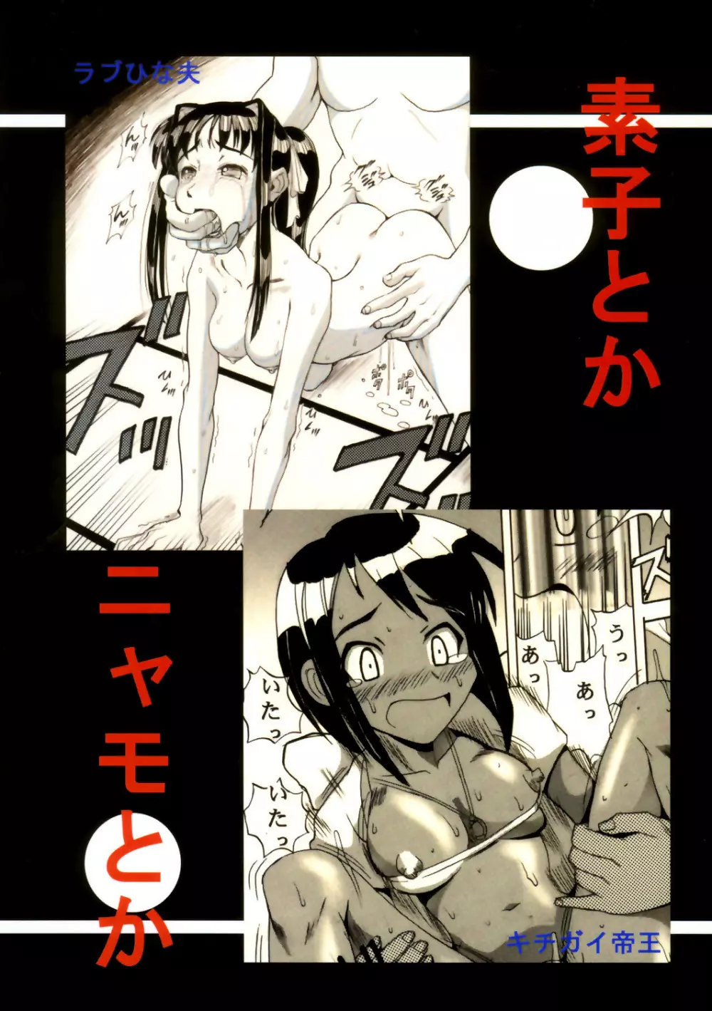 ラブひぬ 3 - page36