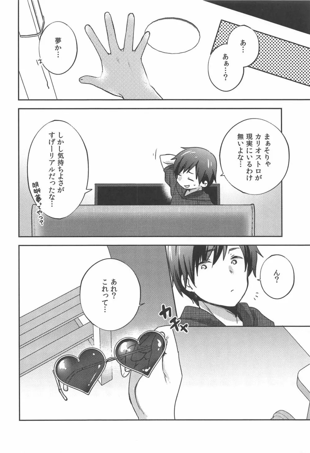 ガチャを回したら世界で1番可愛い錬金術師がスマホから飛び出てきた - page23