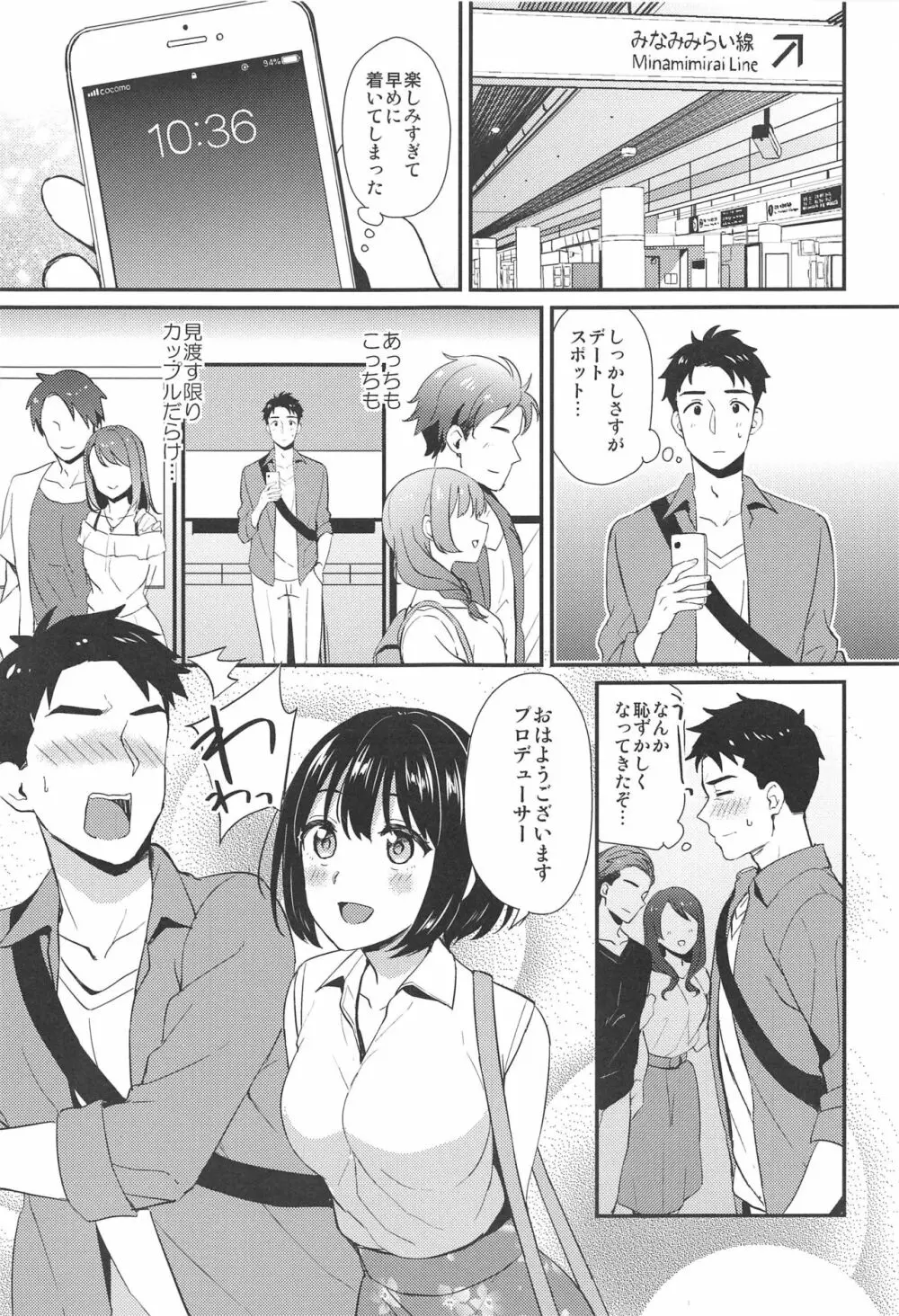 茄子さんと…♡ - page2