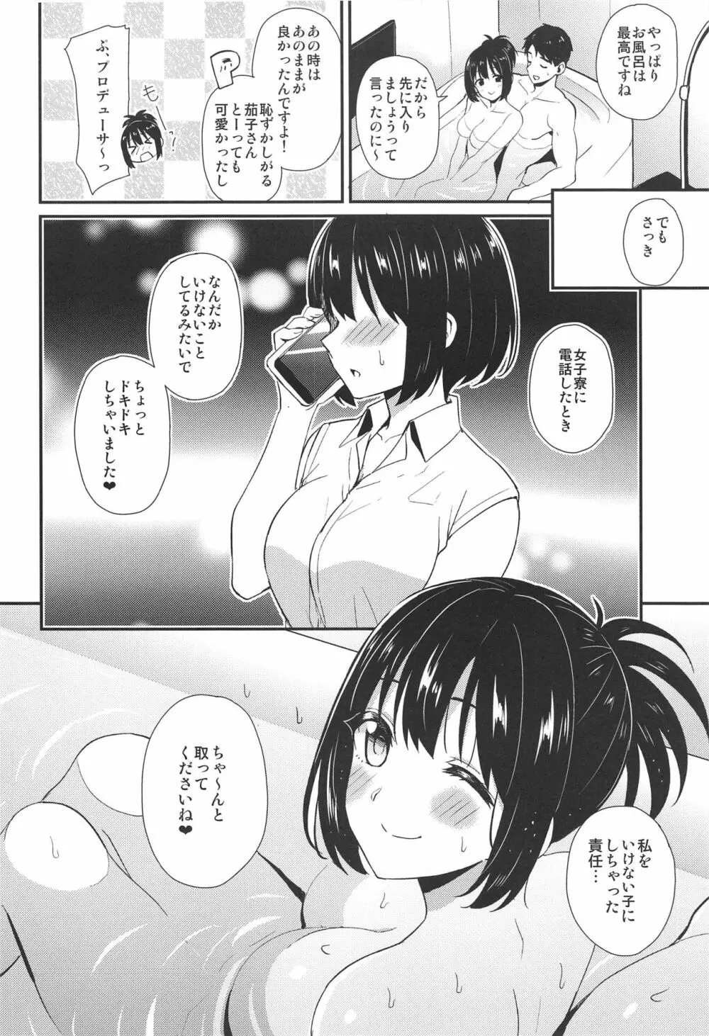 茄子さんと…♡ - page23