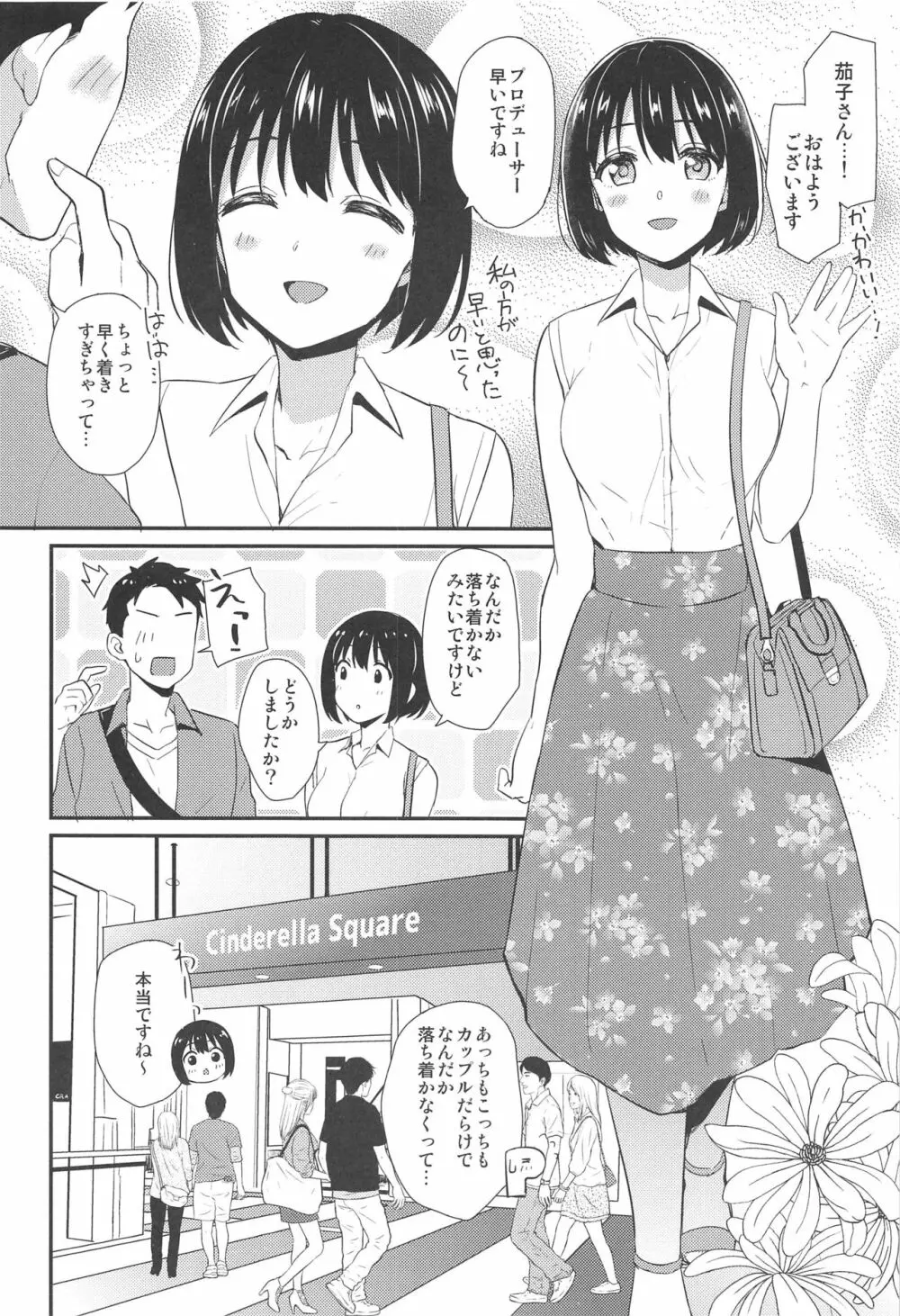 茄子さんと…♡ - page3