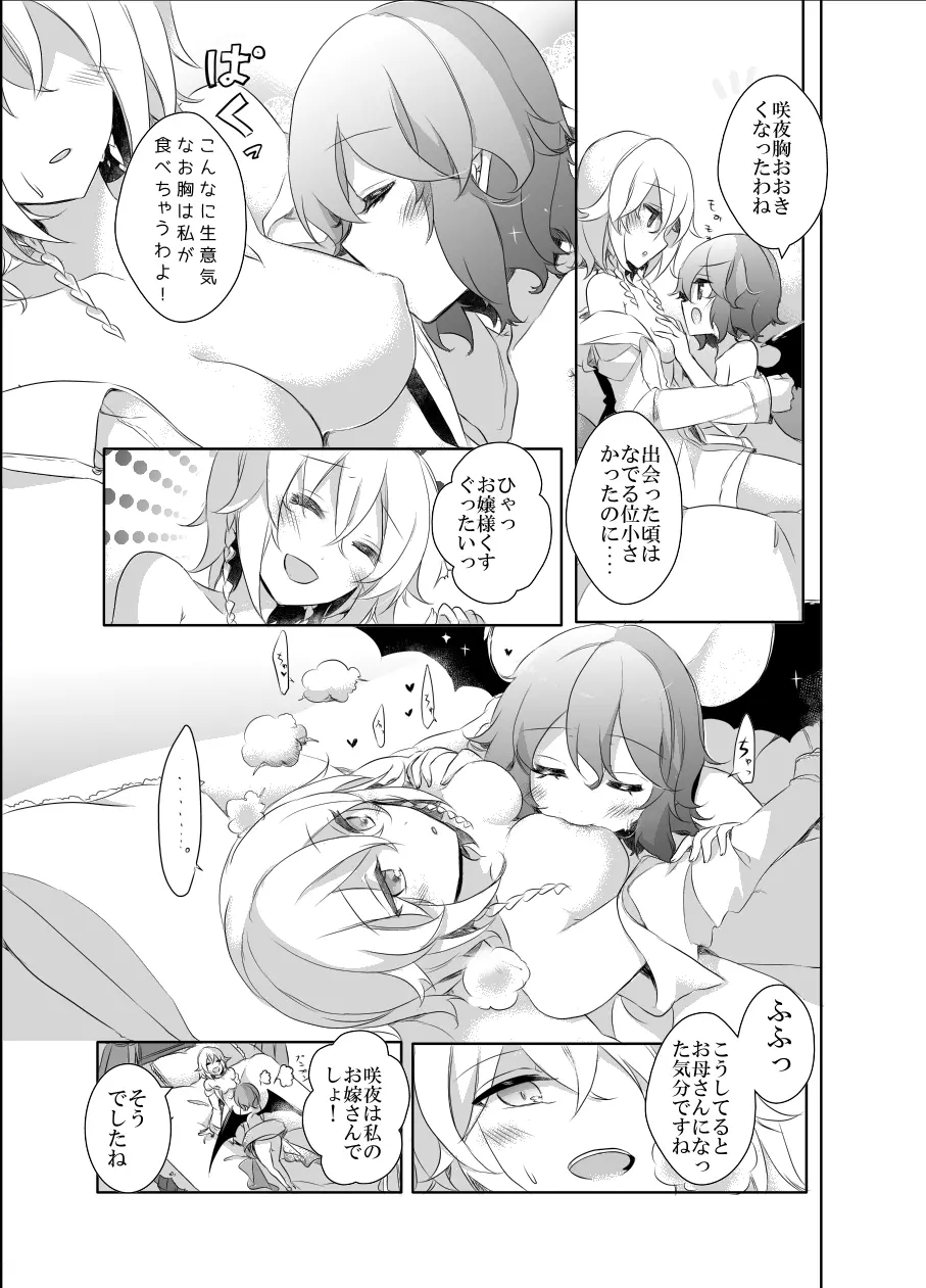 Pillow talk with you - page18