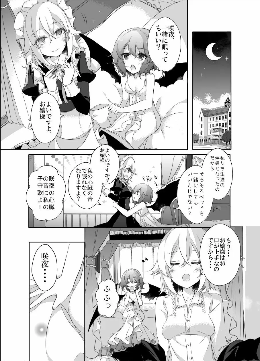 Pillow talk with you - page2