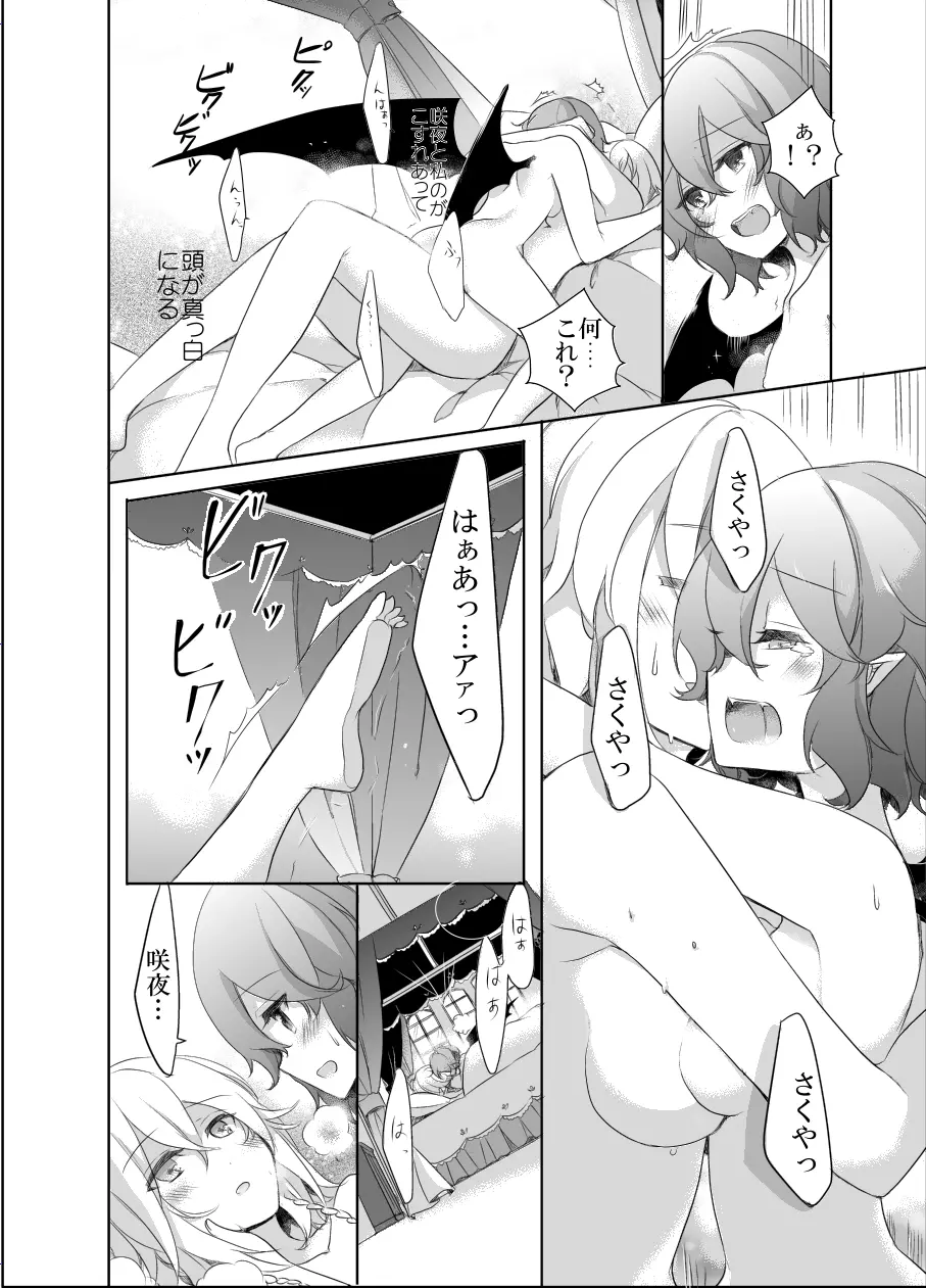 Pillow talk with you - page21