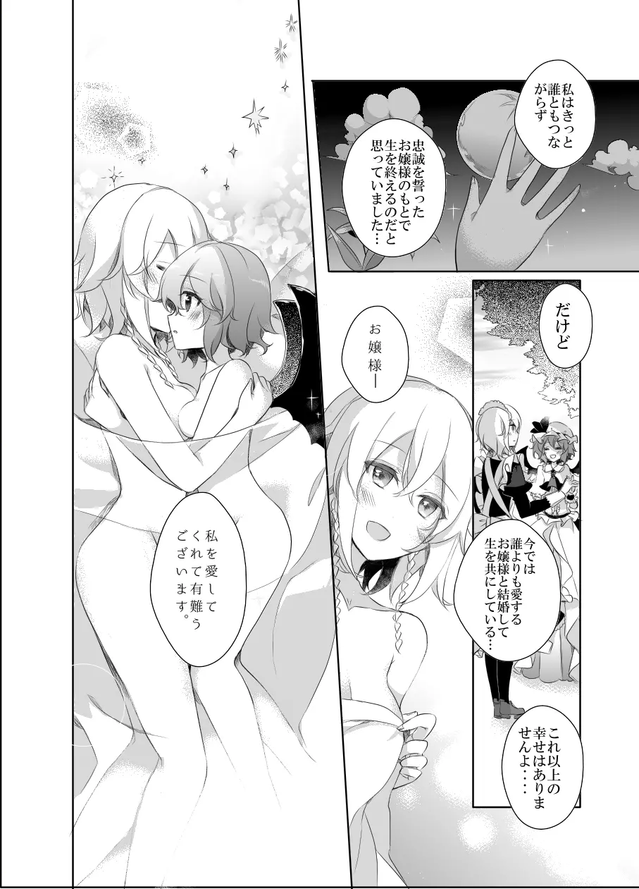 Pillow talk with you - page23