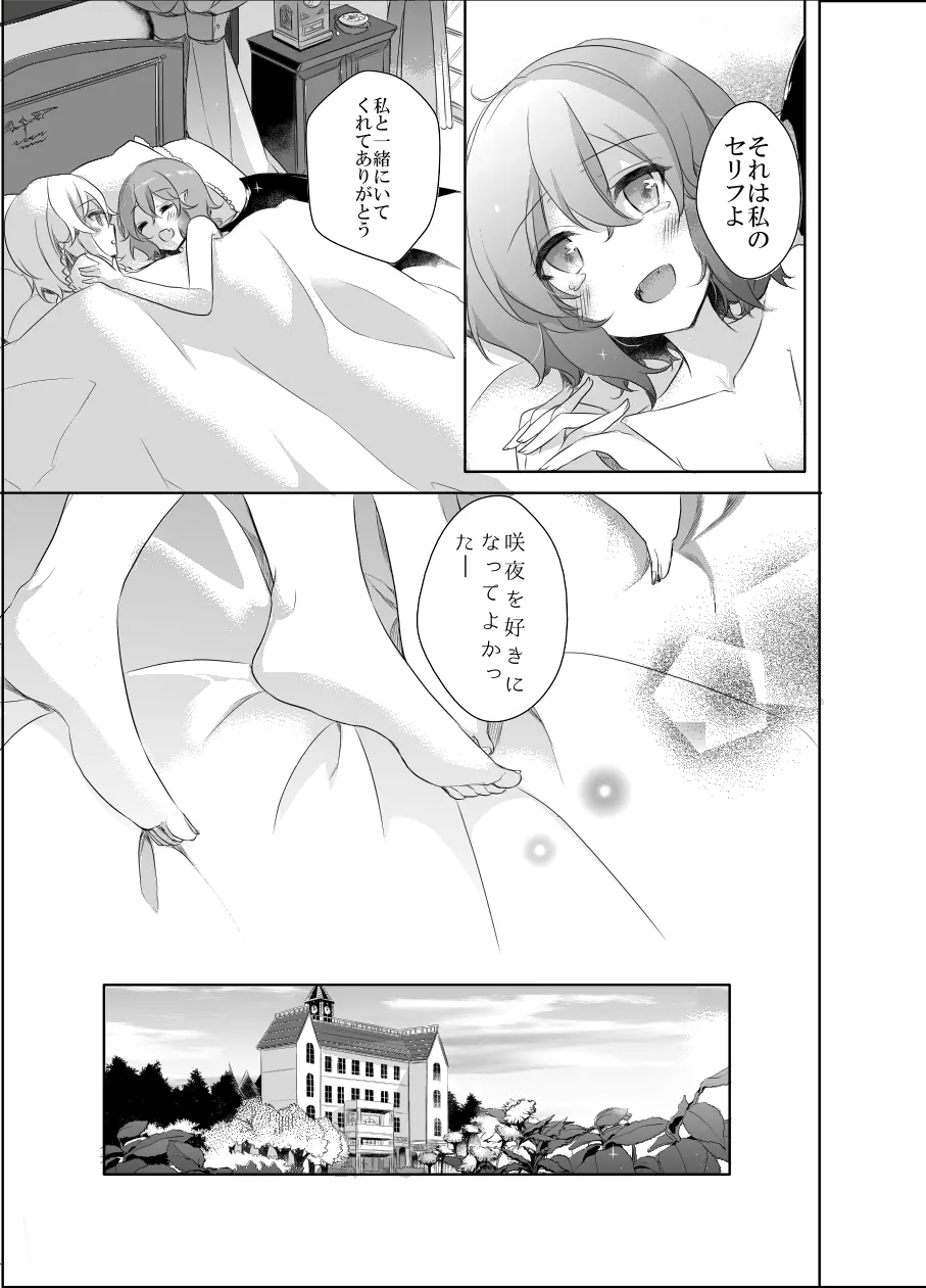 Pillow talk with you - page24
