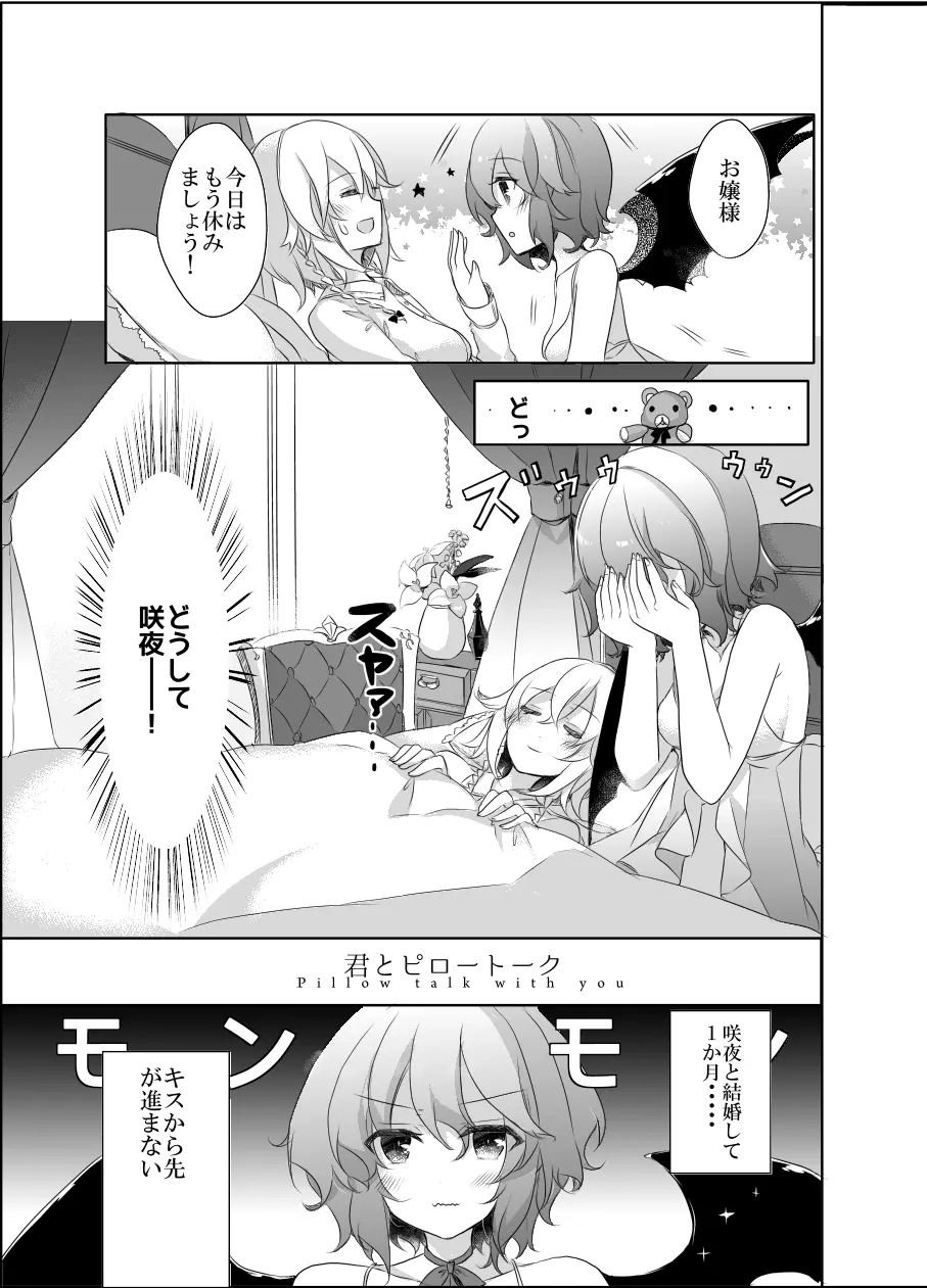 Pillow talk with you - page4