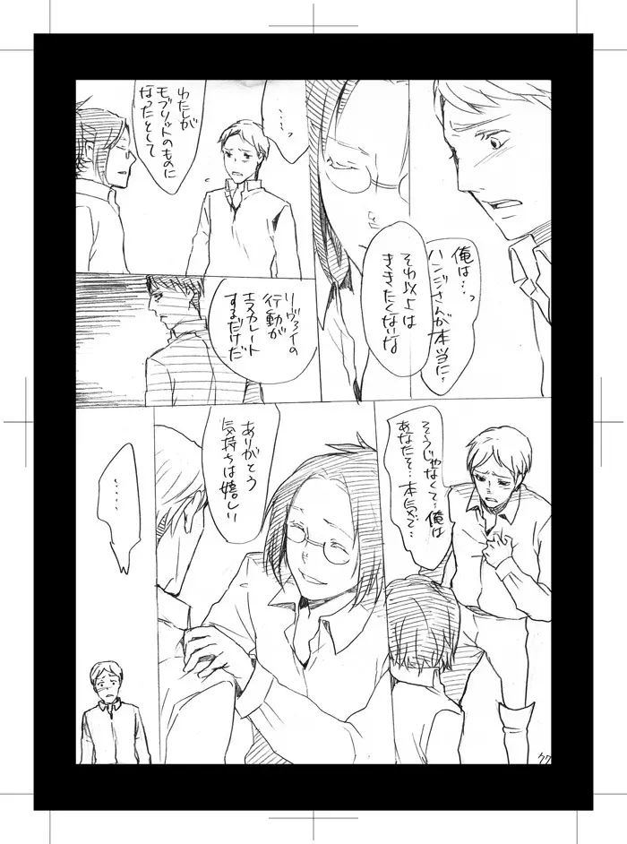 酷い男 - page29