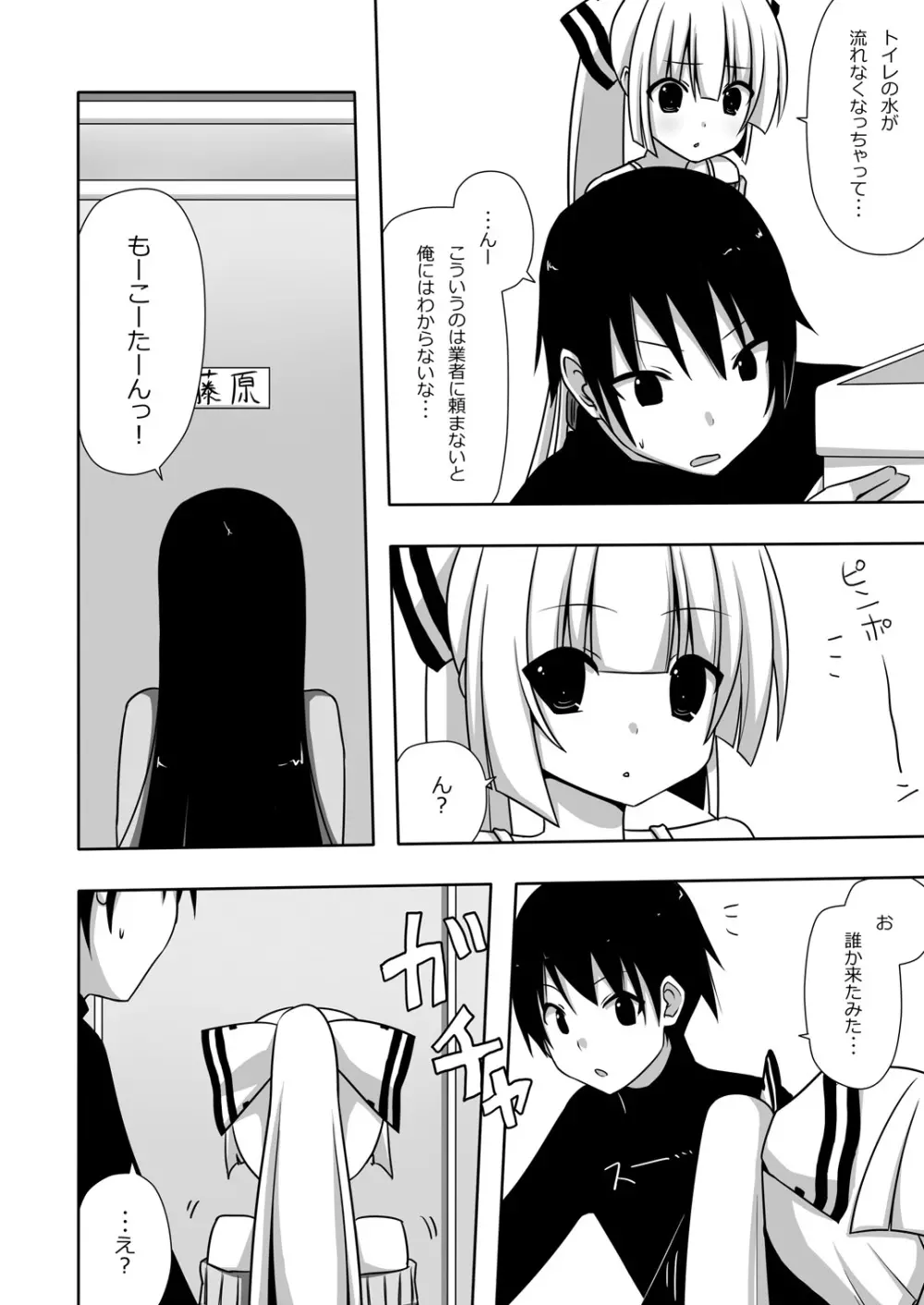 もこもこきゃっきゃうふふ1 - page21