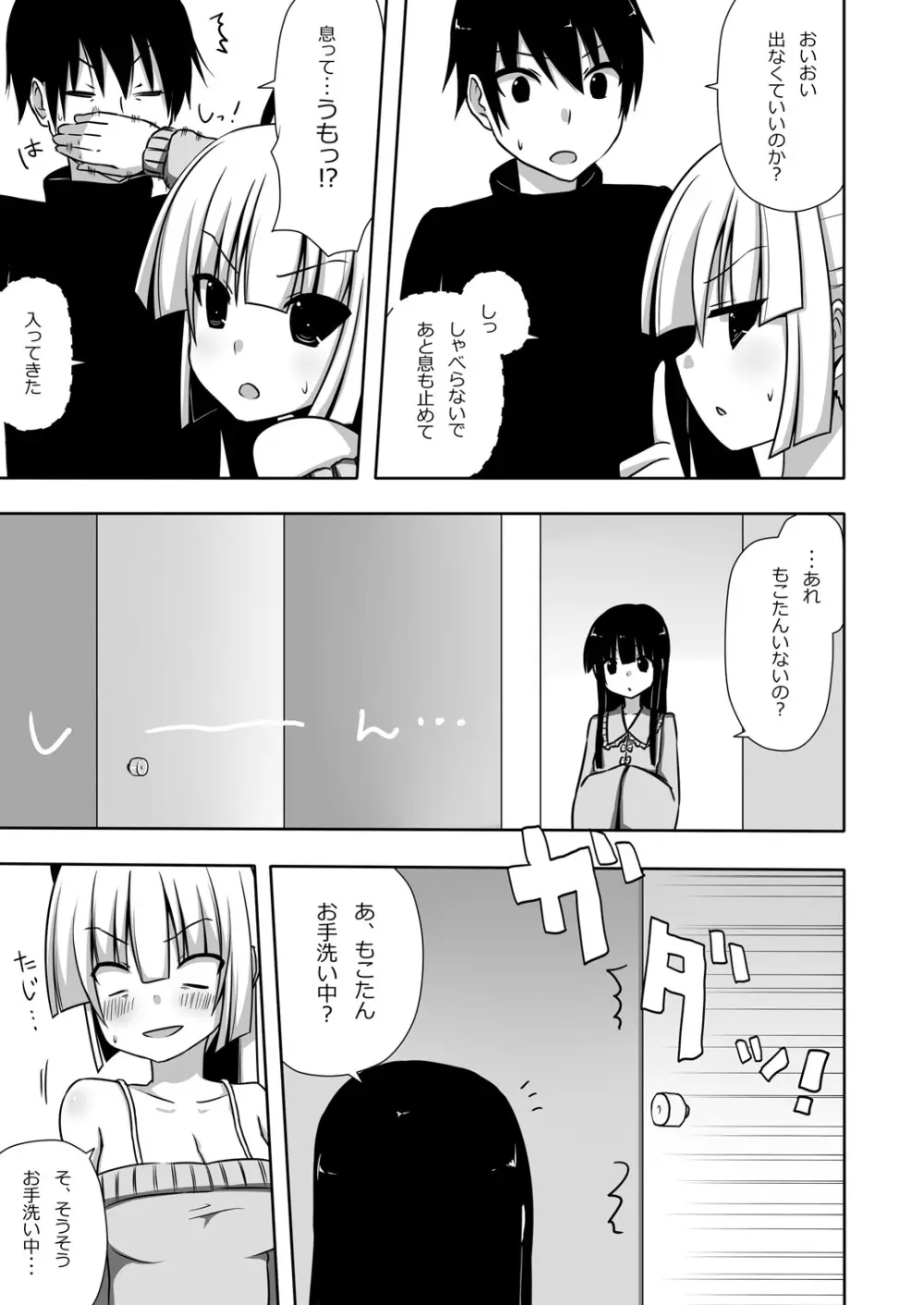 もこもこきゃっきゃうふふ1 - page22