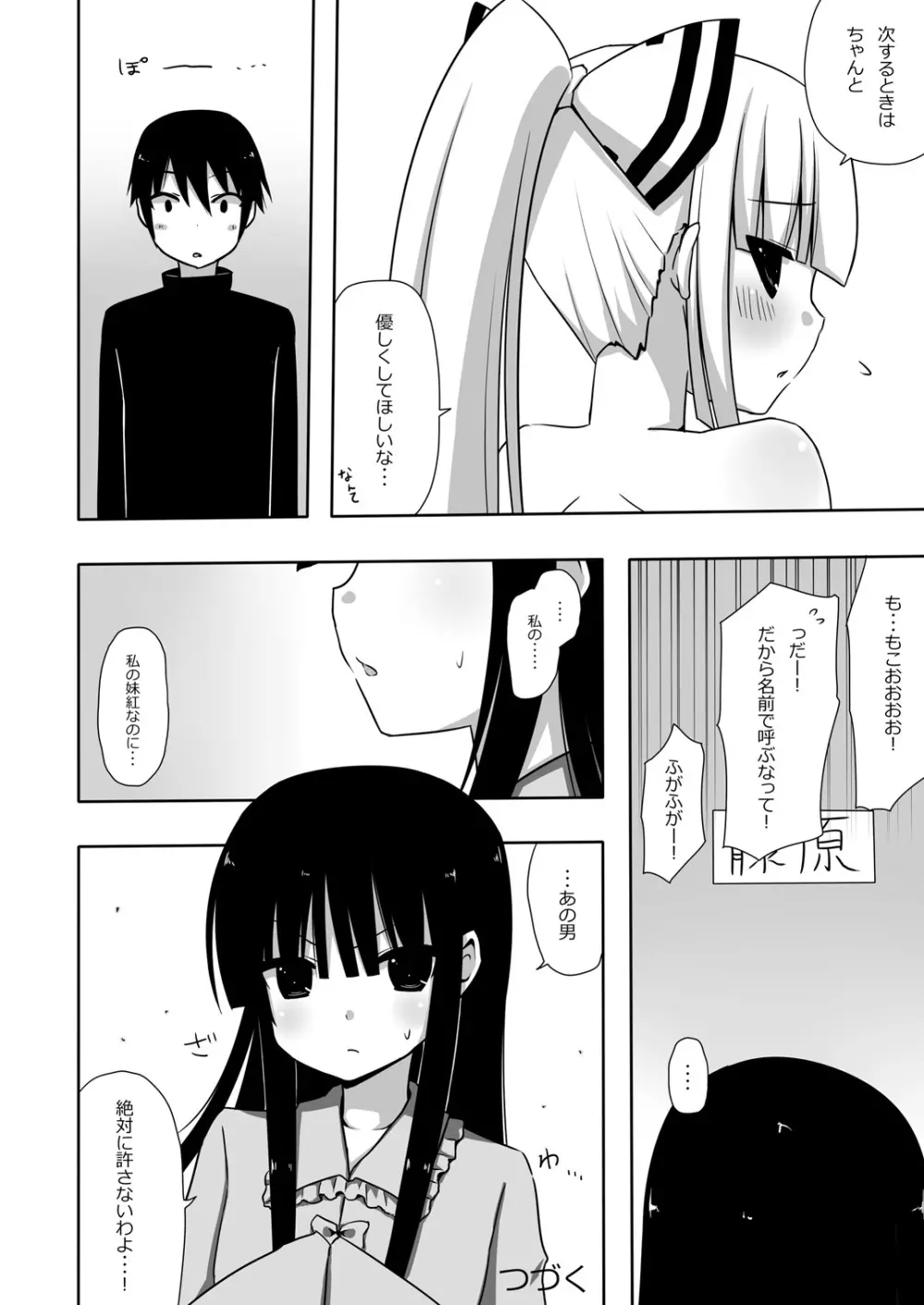 もこもこきゃっきゃうふふ1 - page35