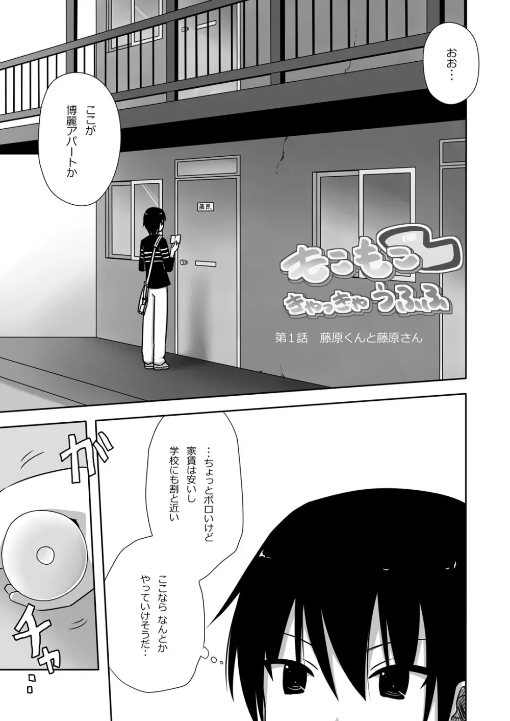 もこもこきゃっきゃうふふ1 - page4