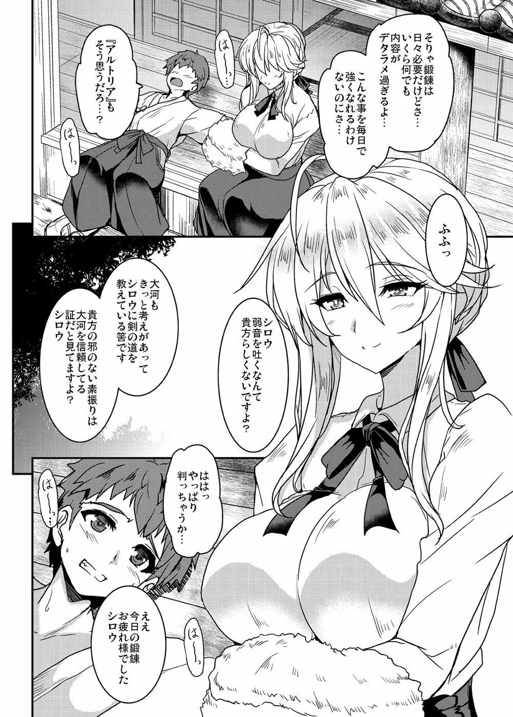 となりの乳王さま - page3