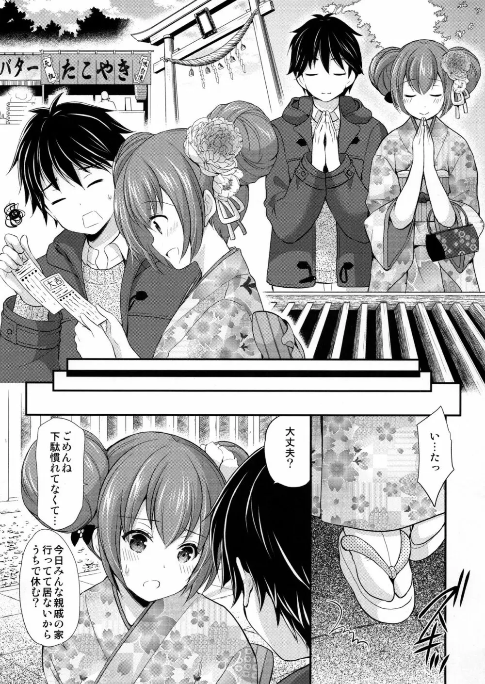 強がってみたけど最後はやっぱり結ばれたい - page10