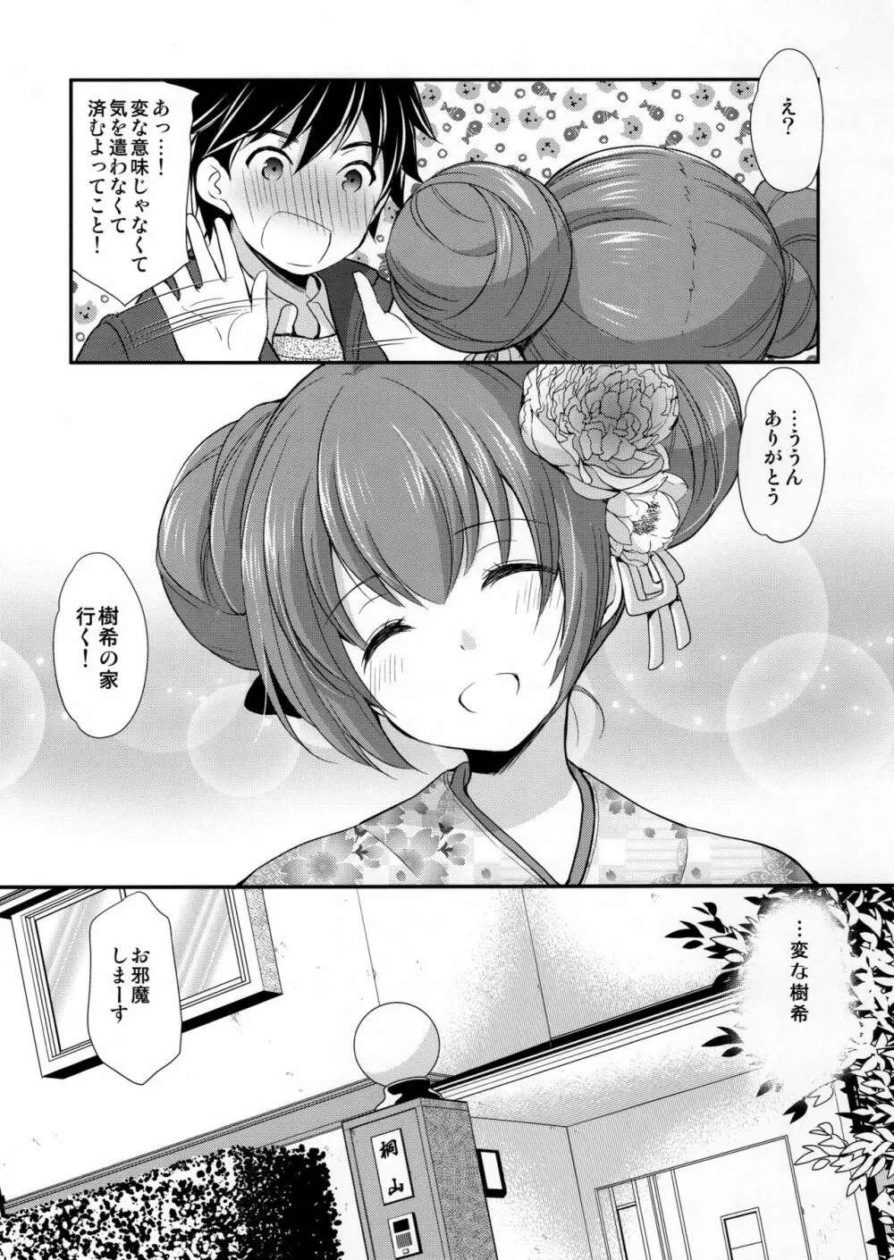 強がってみたけど最後はやっぱり結ばれたい - page11